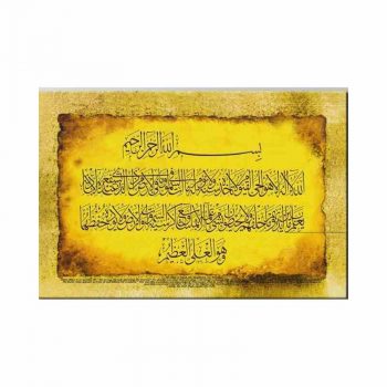 Arabic Islamic Calligraphy Canvas